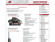 Tablet Screenshot of granit-radio.ru